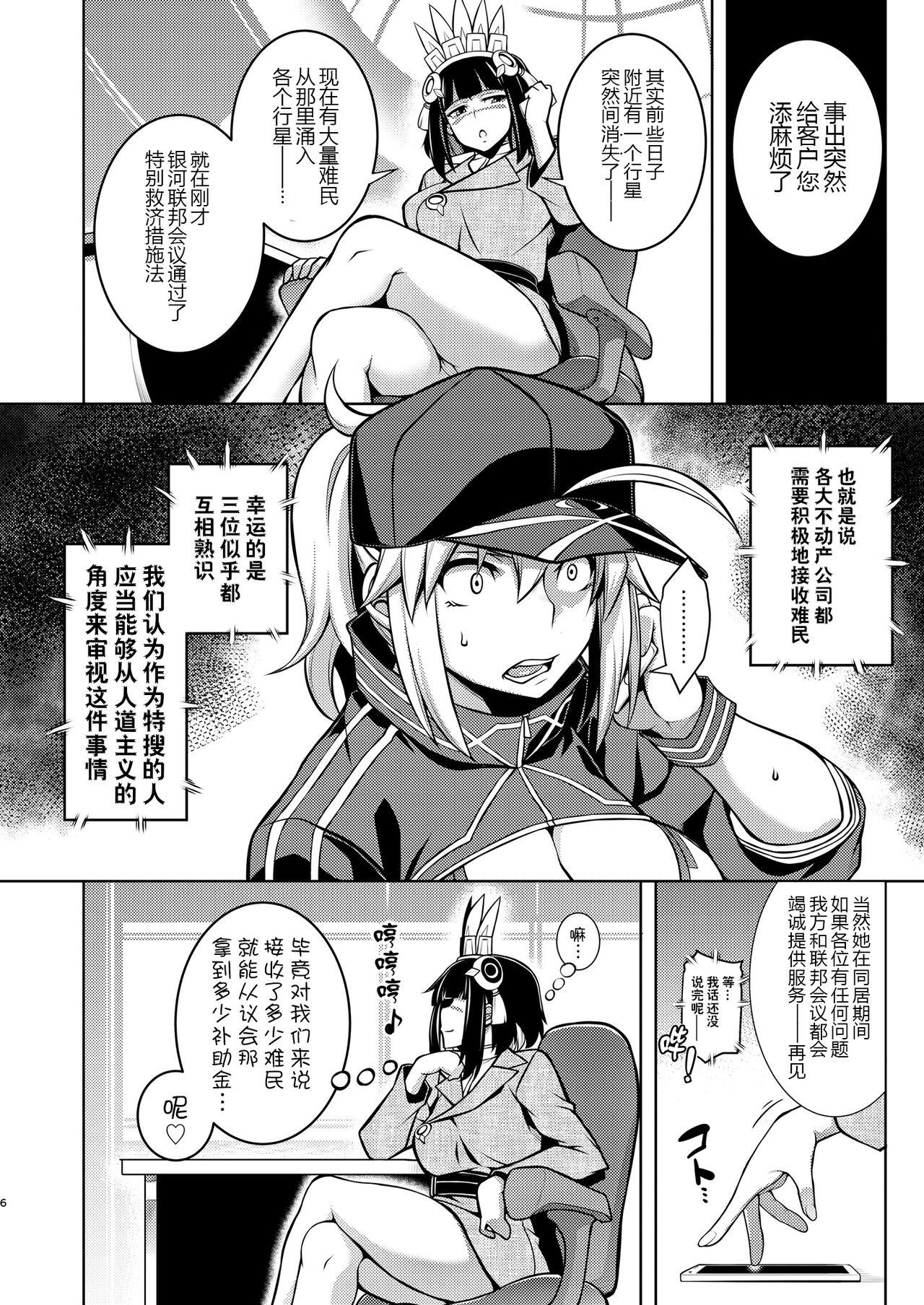 Mexican ONE ROOM - Fate grand order Mas - Page 7