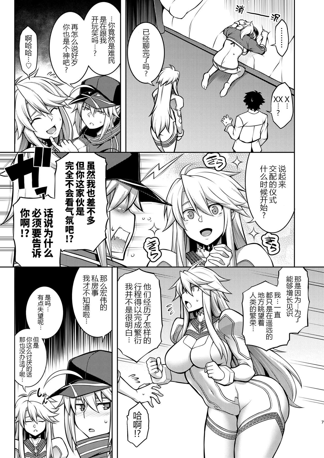 Mexican ONE ROOM - Fate grand order Mas - Page 8