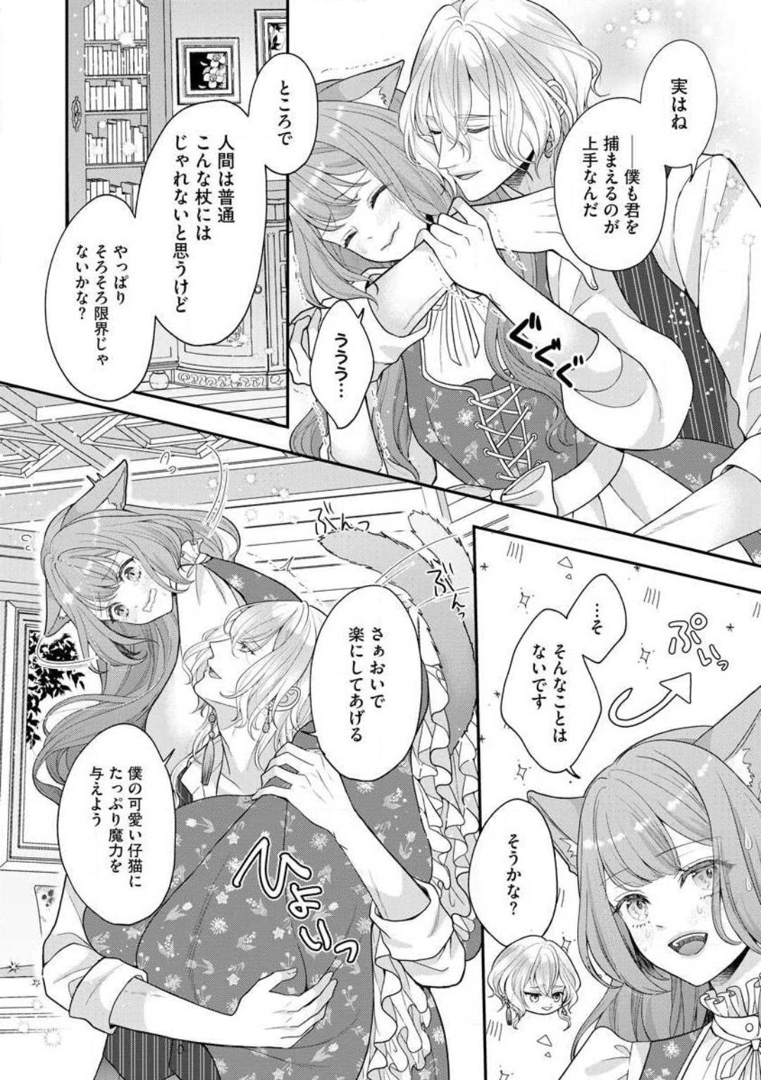 Beach Nene to Ikoku no Mahoutsukai Isekai ni Shoukan Sareta to Omottara, Naze ka Koneko to shite Aigan Saretemasu 1-5 Tight - Page 7