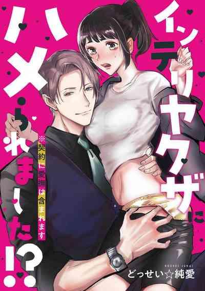 intelli Yakuza ni Hameraremashita!? 1