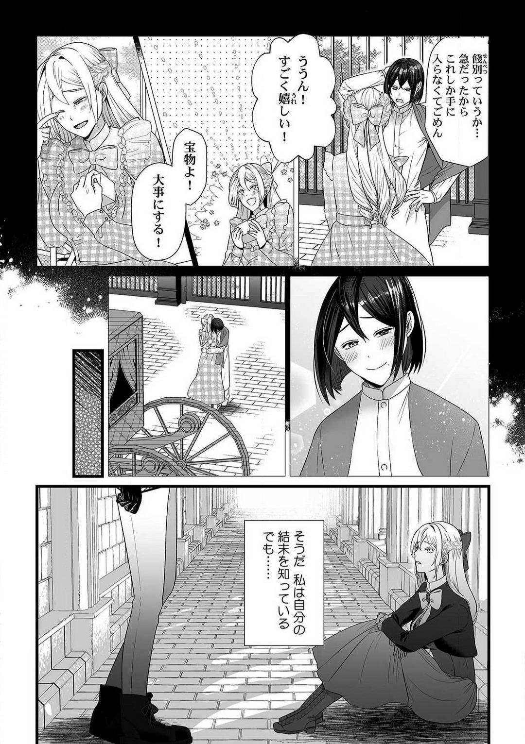 [Yuge Makoto] Akuyaku Reijou wa 18-kin Saikyou Yandere Ouji End o Kaihi Dekinai! 1-6 109