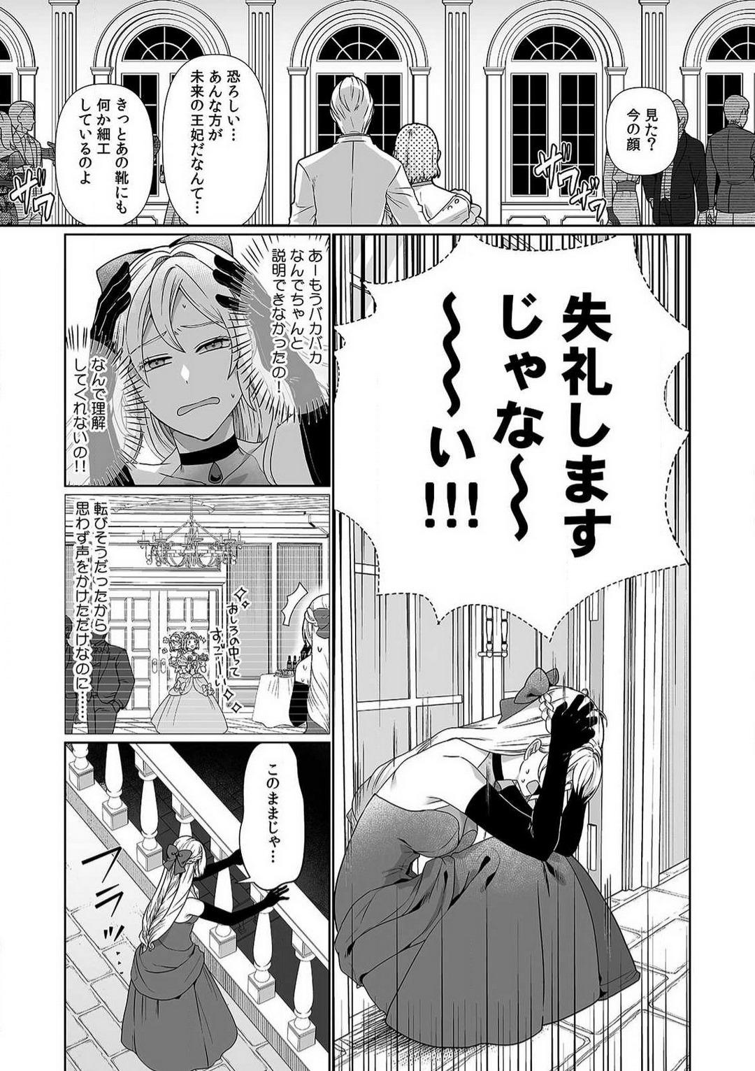 Novinhas [Yuge Makoto] Akuyaku Reijou wa 18-kin Saikyou Yandere Ouji End o Kaihi Dekinai! 1-6 Fetiche - Page 4