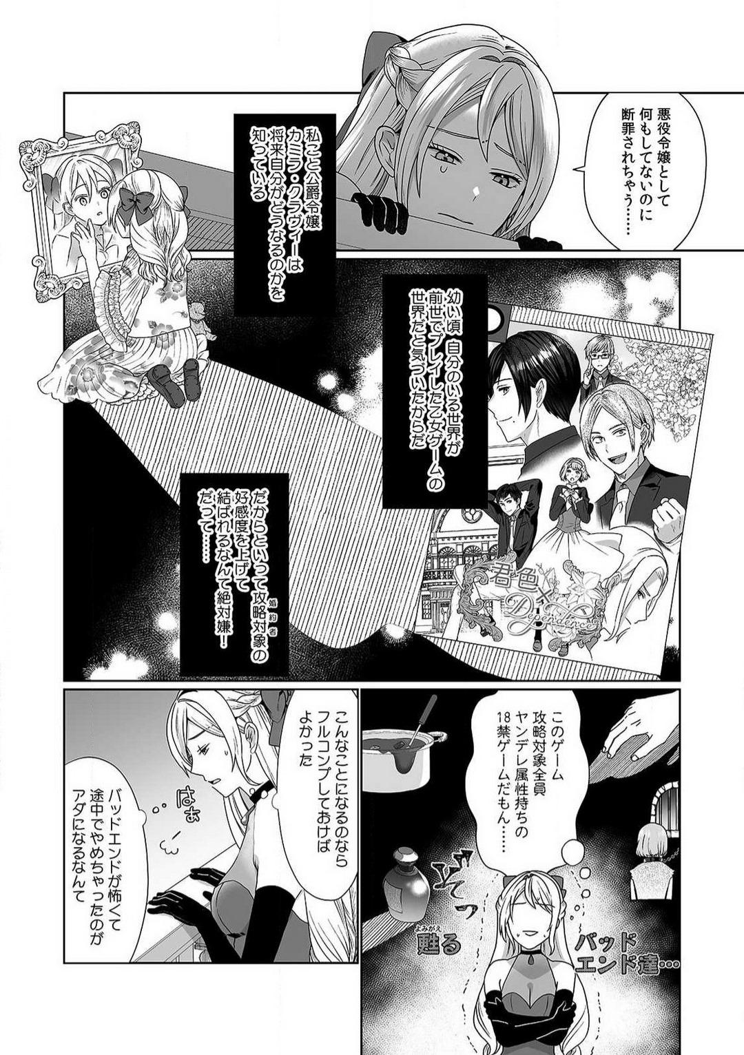 Novinhas [Yuge Makoto] Akuyaku Reijou wa 18-kin Saikyou Yandere Ouji End o Kaihi Dekinai! 1-6 Fetiche - Page 5