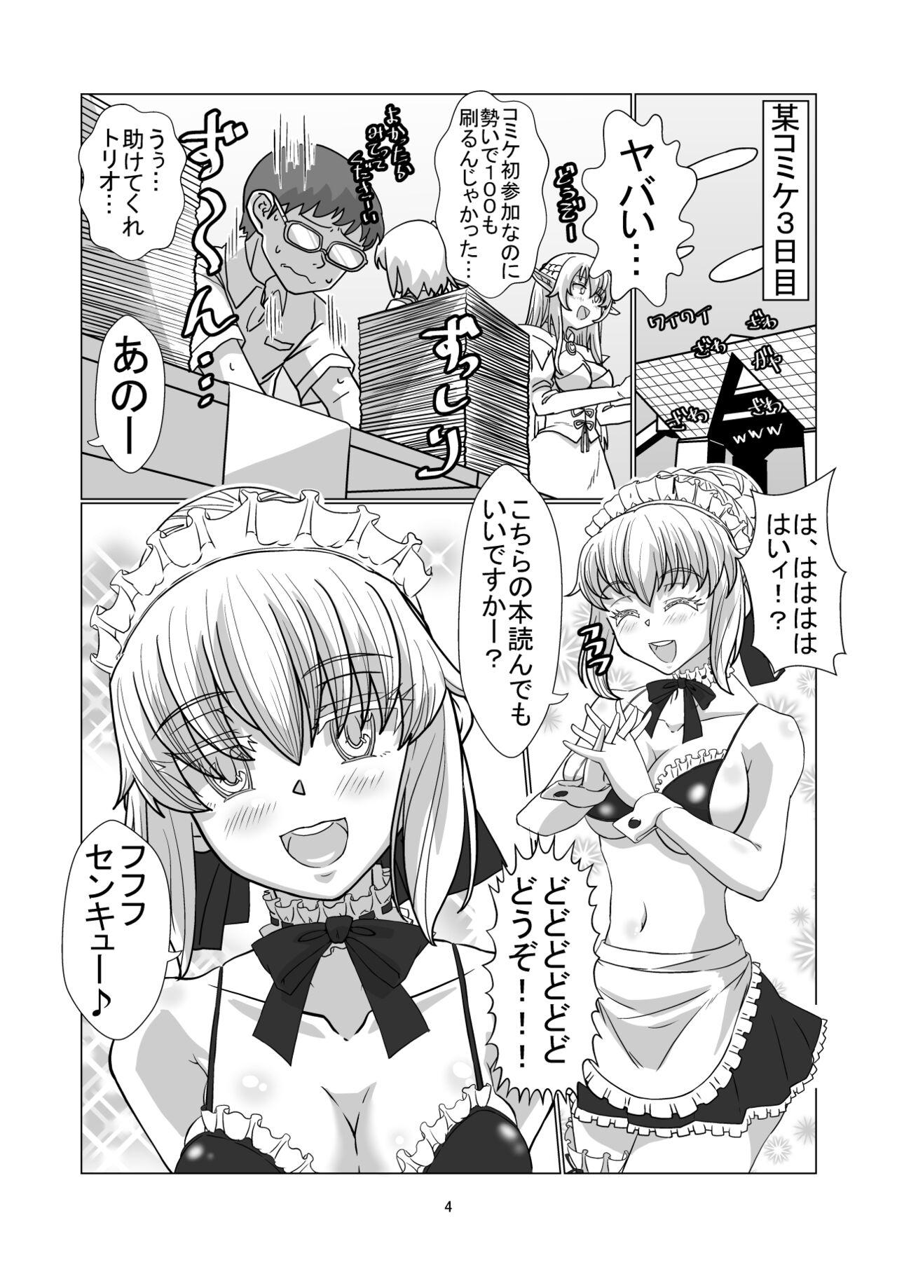 Foreplay コミケに参加しているコスプレイヤー達に憑依してエロい事する本 - Kantai collection Fate grand order Hairy Sexy - Page 3