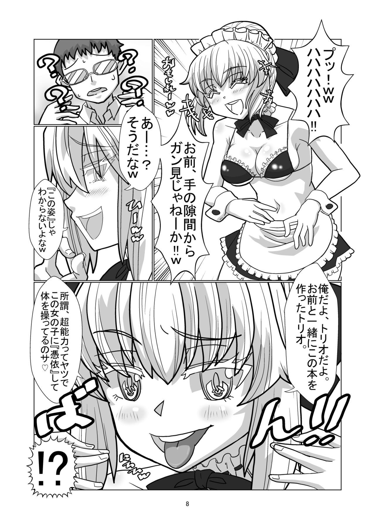 Foreplay コミケに参加しているコスプレイヤー達に憑依してエロい事する本 - Kantai collection Fate grand order Hairy Sexy - Page 7