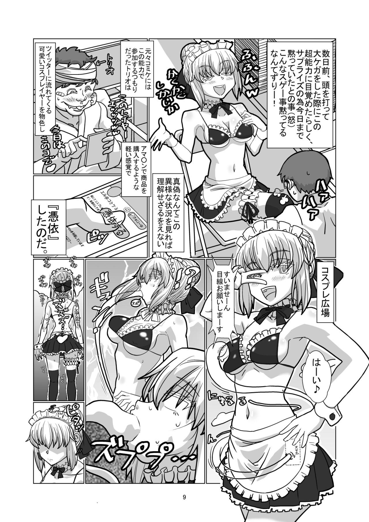 New コミケに参加しているコスプレイヤー達に憑依してエロい事する本 - Kantai collection Fate grand order Daring - Page 8