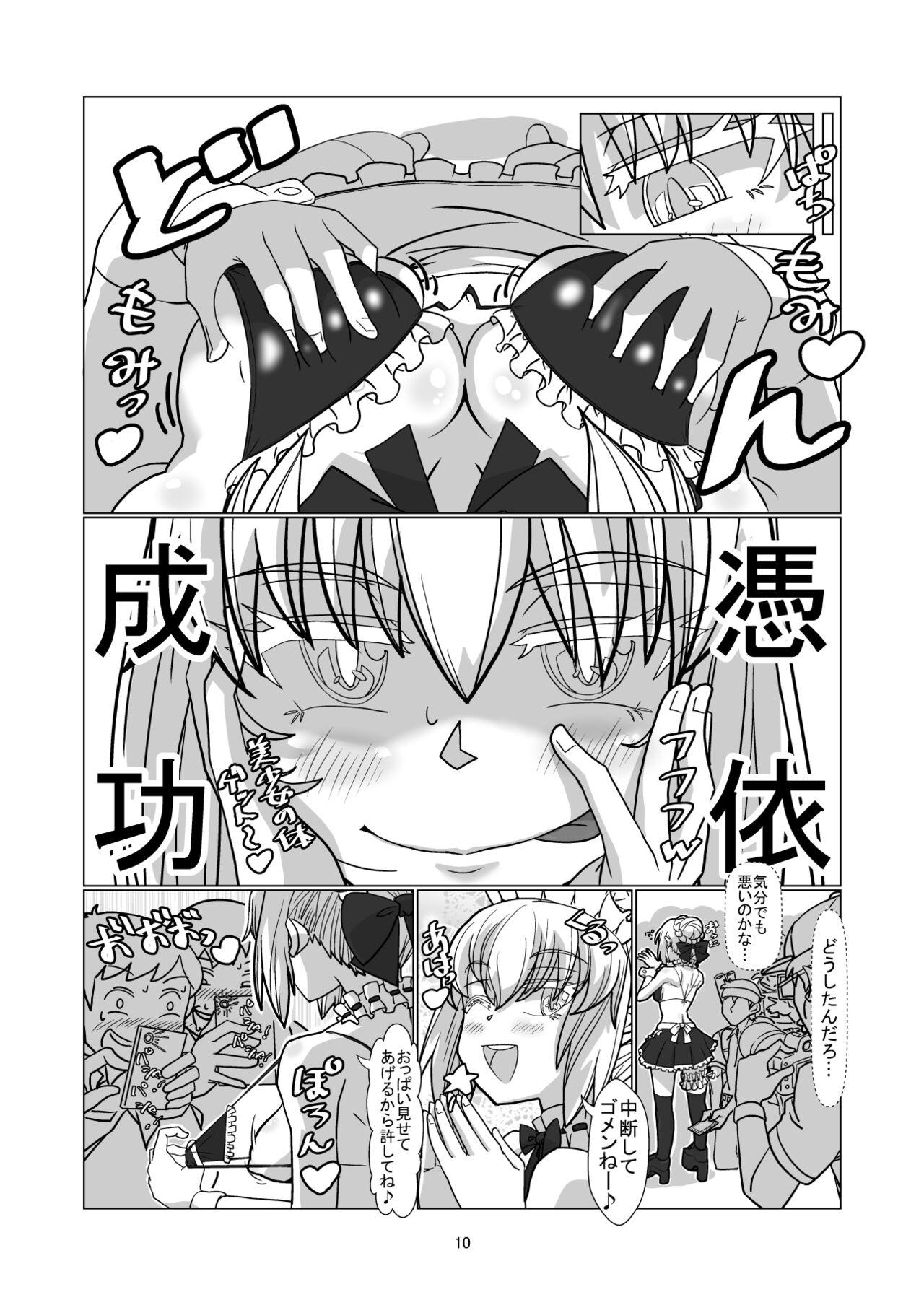 Foreplay コミケに参加しているコスプレイヤー達に憑依してエロい事する本 - Kantai collection Fate grand order Hairy Sexy - Page 9