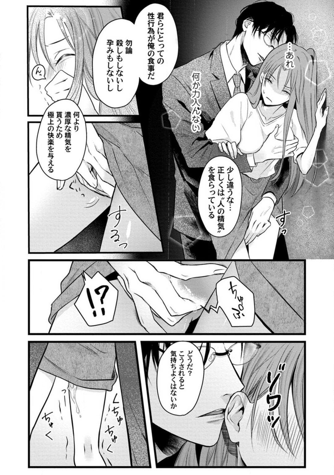 Amateur Porn [Arai Susugu] Youjuu-sama no Gochisou-chan 1-8 First - Page 10