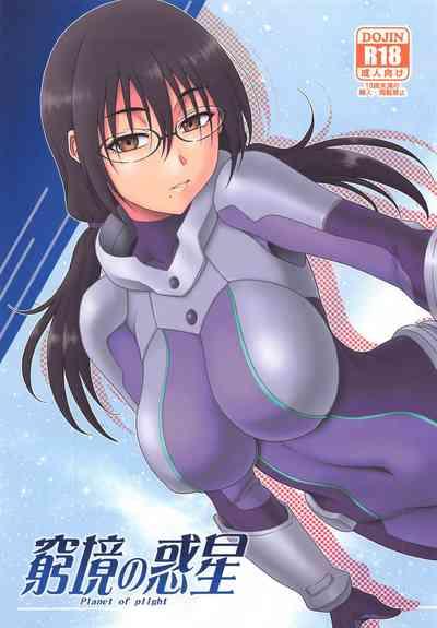 Kyuukyou no Wakusei - Planet of plight 1