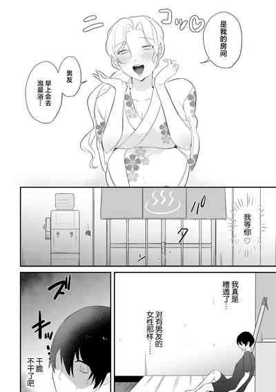寝取られ温泉アルバイト 10