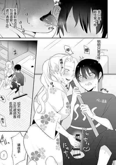 寝取られ温泉アルバイト 3