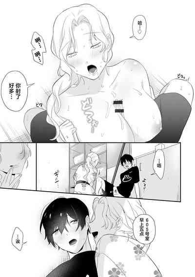 寝取られ温泉アルバイト 9
