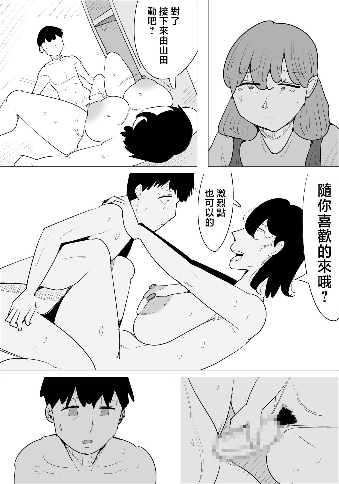 Ikarigao Busu Obasan ni Netorareru Kareshi 38