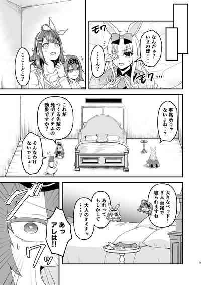 Tsuku-chan ni Haeta node hi Mame mo ga Nuku Hon 4