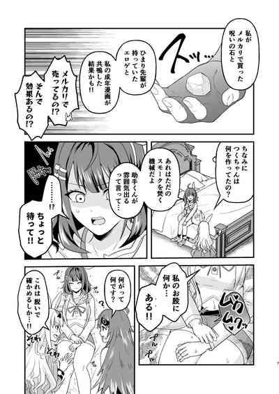 Tsuku-chan ni Haeta node hi Mame mo ga Nuku Hon 6