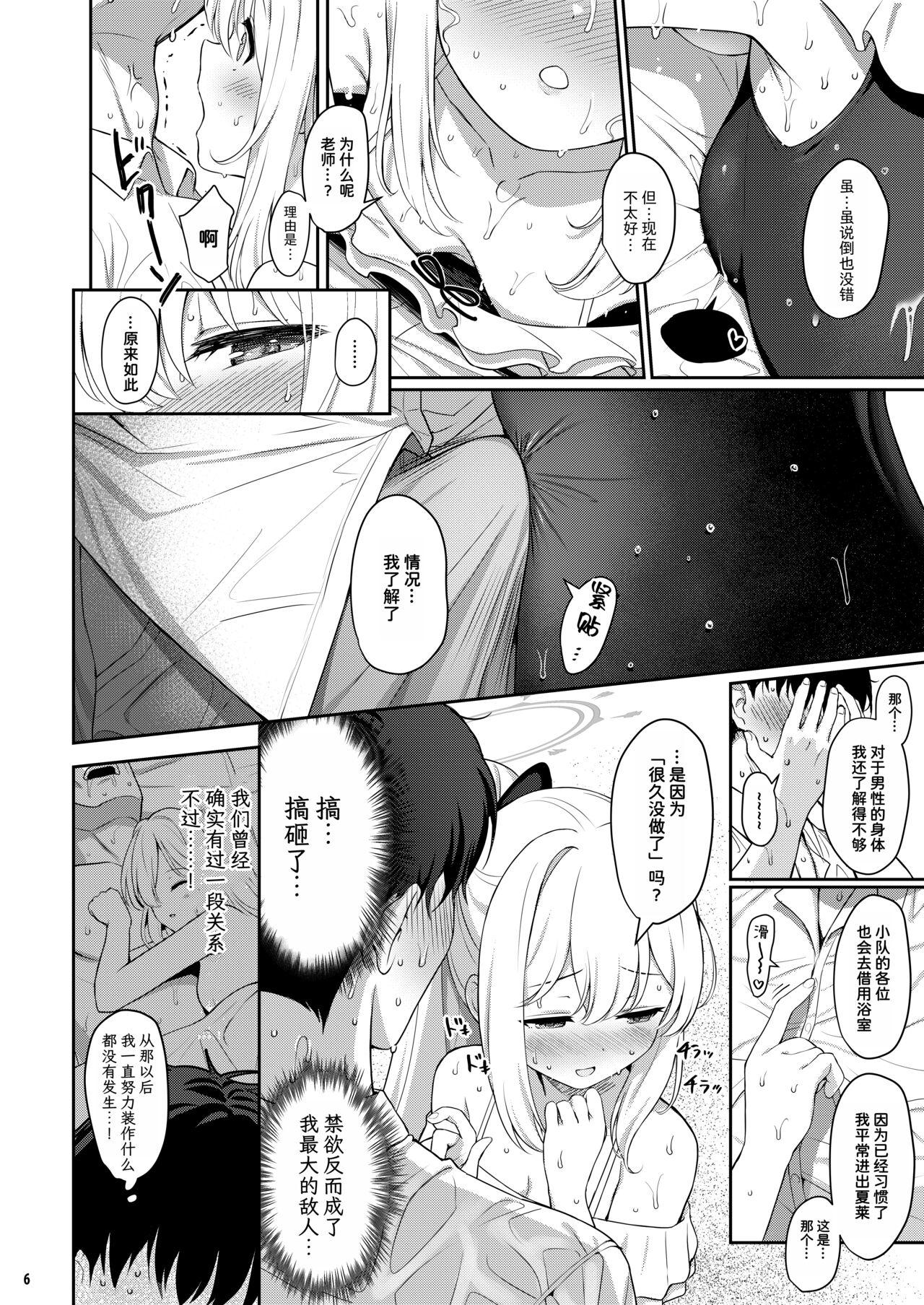 Big [Horizontal World (Matanonki)] LOVE IT (Only) ONE (Blue Archive) [Chinese] [鸫个人汉化] [Digital] - Blue archive Cumshots - Page 5
