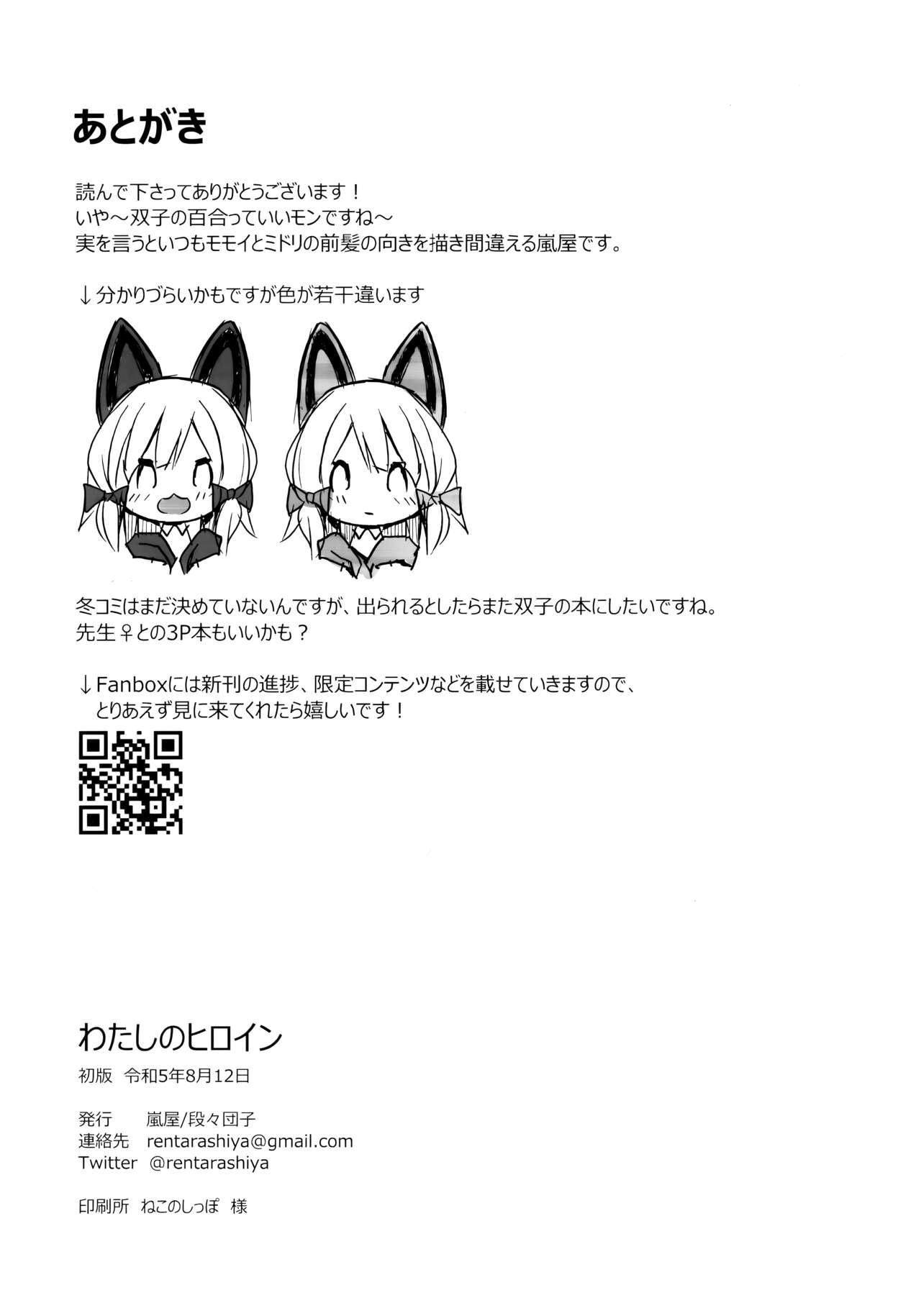 Punk Watashi no Heroine - Blue archive Sister - Page 17