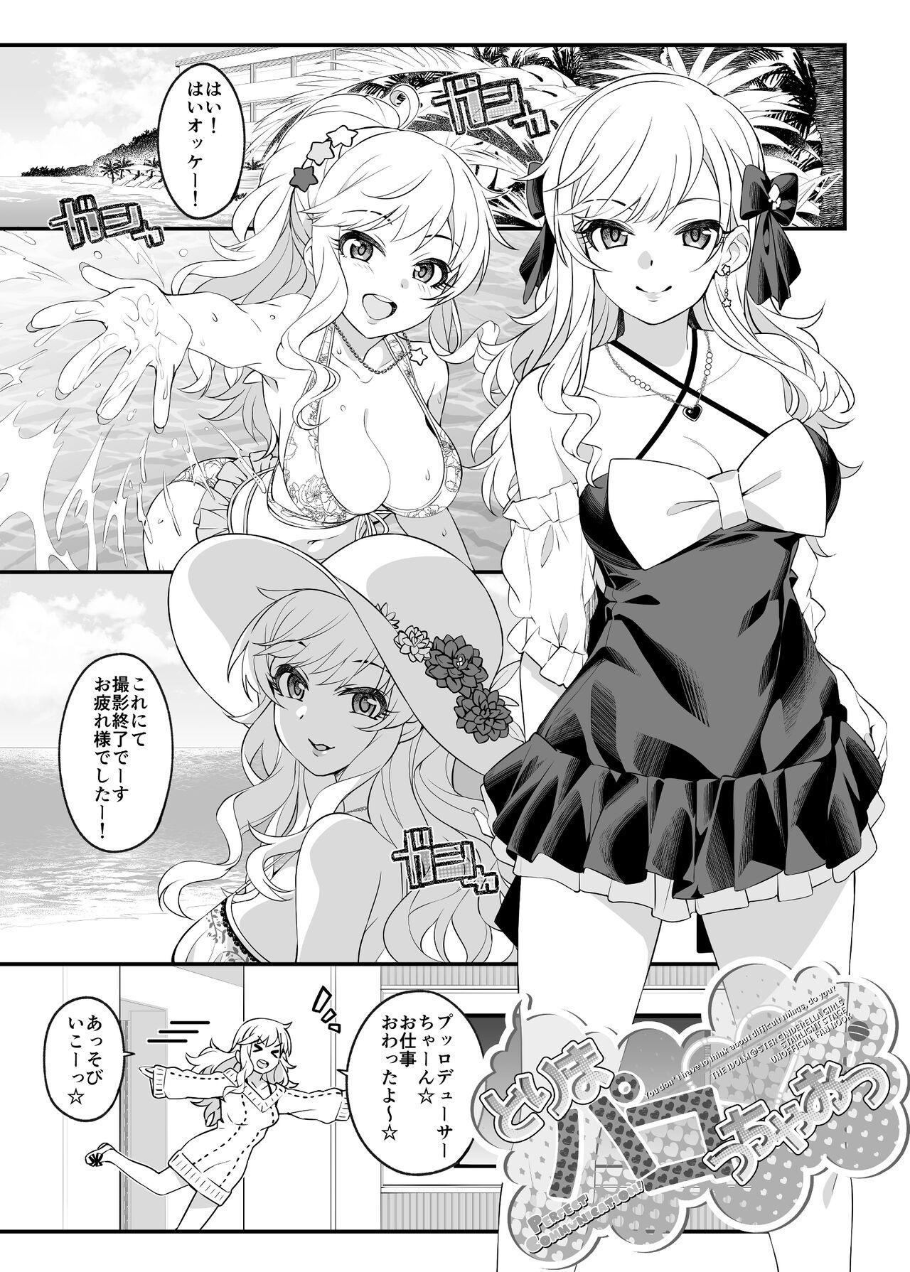 Amateursex Torima Pakocchao - You don't have to think about difficult things, do you? - The idolmaster Aussie - Page 2