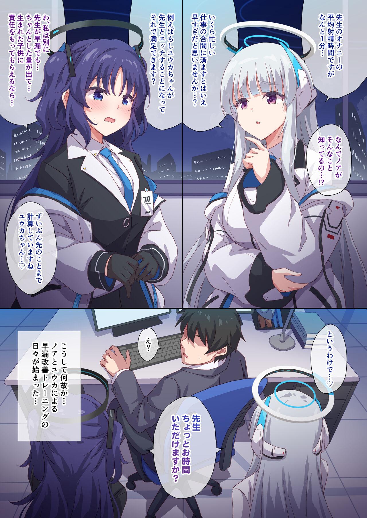 Rubbing Yuuka to Noa ni Shiboritorareru! - Blue archive 4some - Picture 2