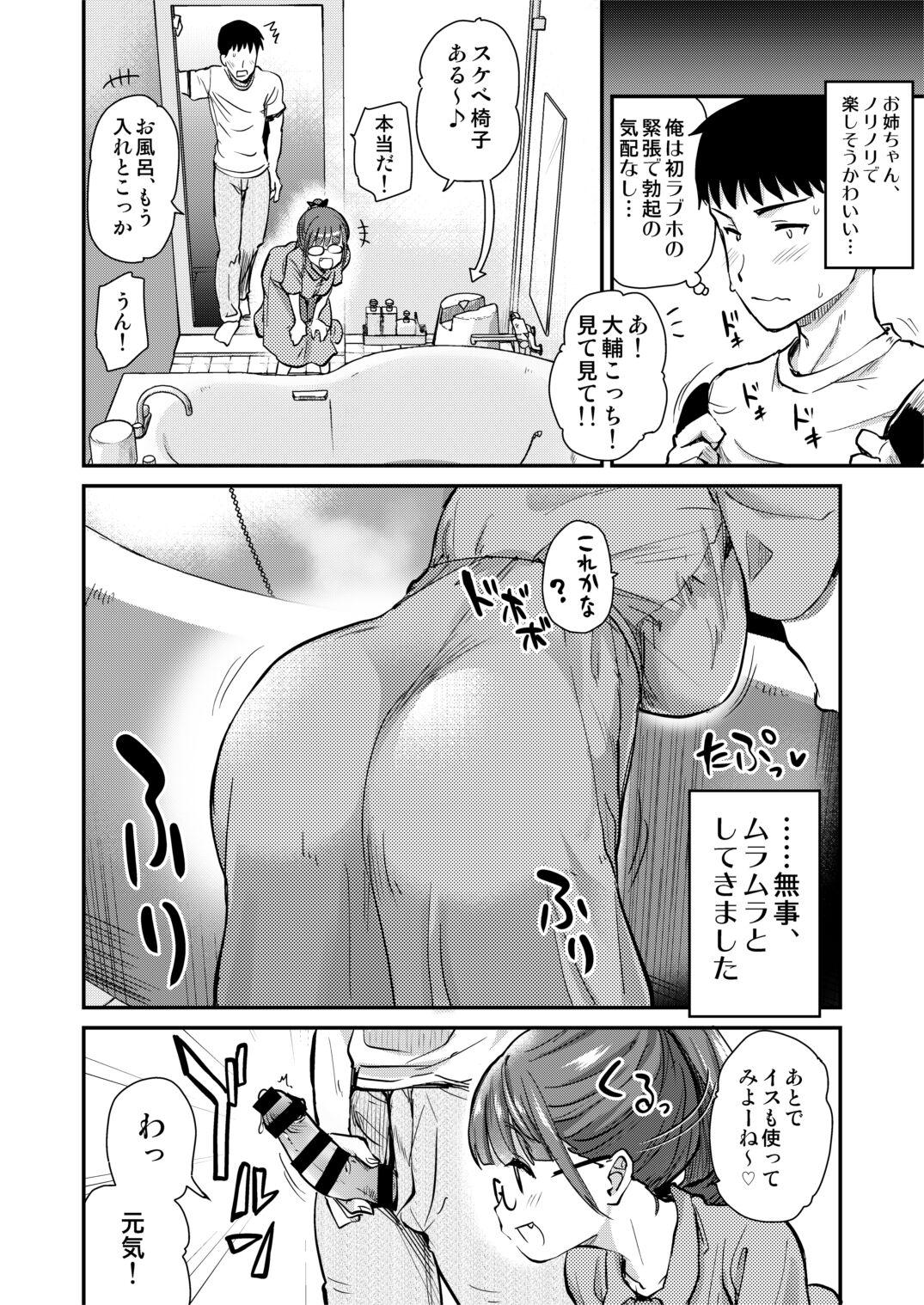 Hot Cunt Itsumo no Otouto no Seiyoku Shori o, Kyou wa LoveHo de Shitai Ane. - Original Mmd - Page 7