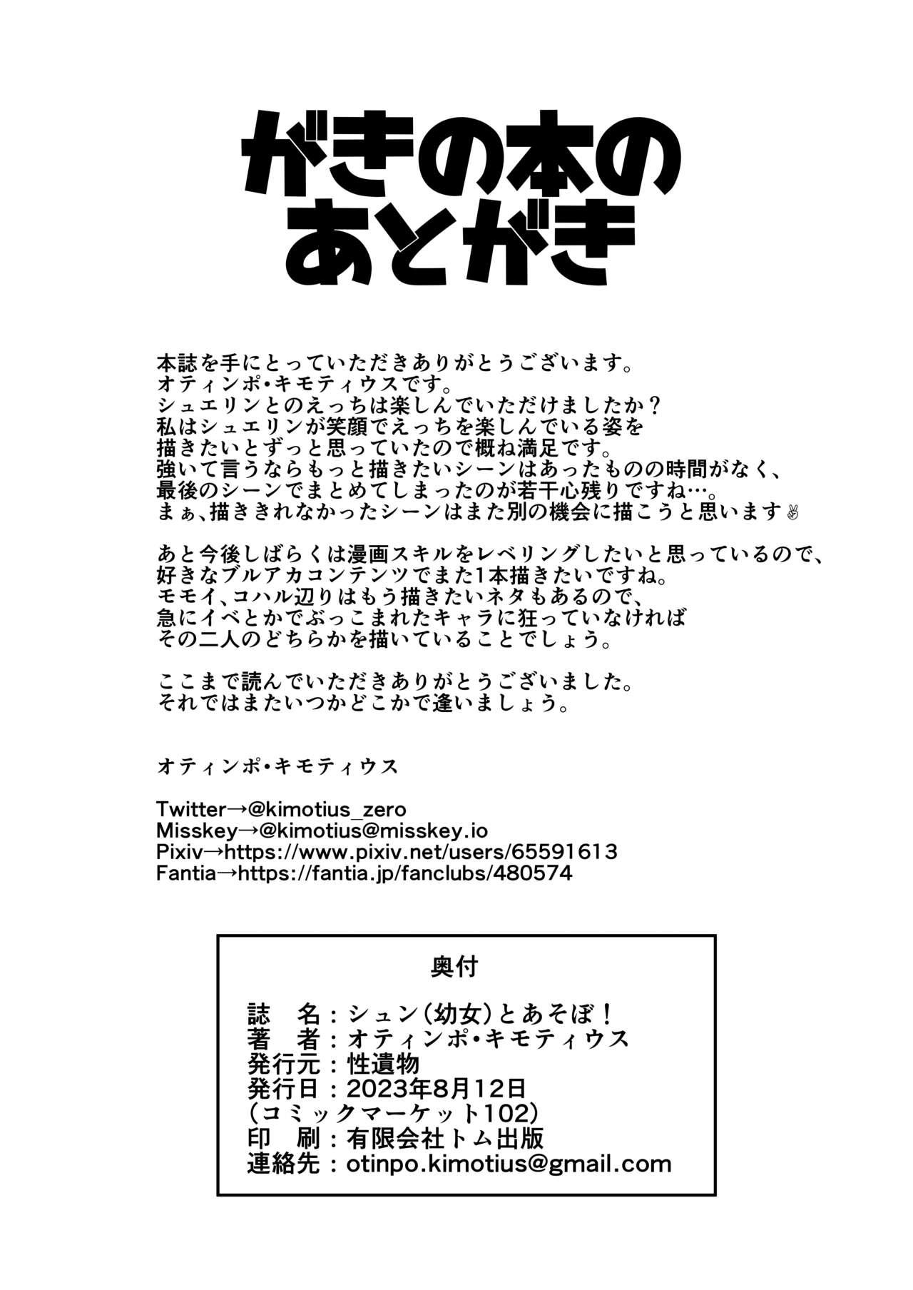 [Horny Relic (Otinpo kimotiusu)] Shun (Youjo) to asobo! (Blue Archive) [Digital] 16