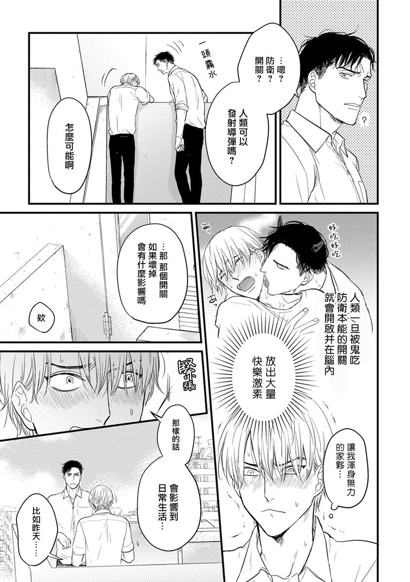 Gay Bukkakeboy Tabetemo Oishiku Arimasen 2 | 尝起来一点都不好吃 2 Ch. 6-23 Vibrator - Page 11