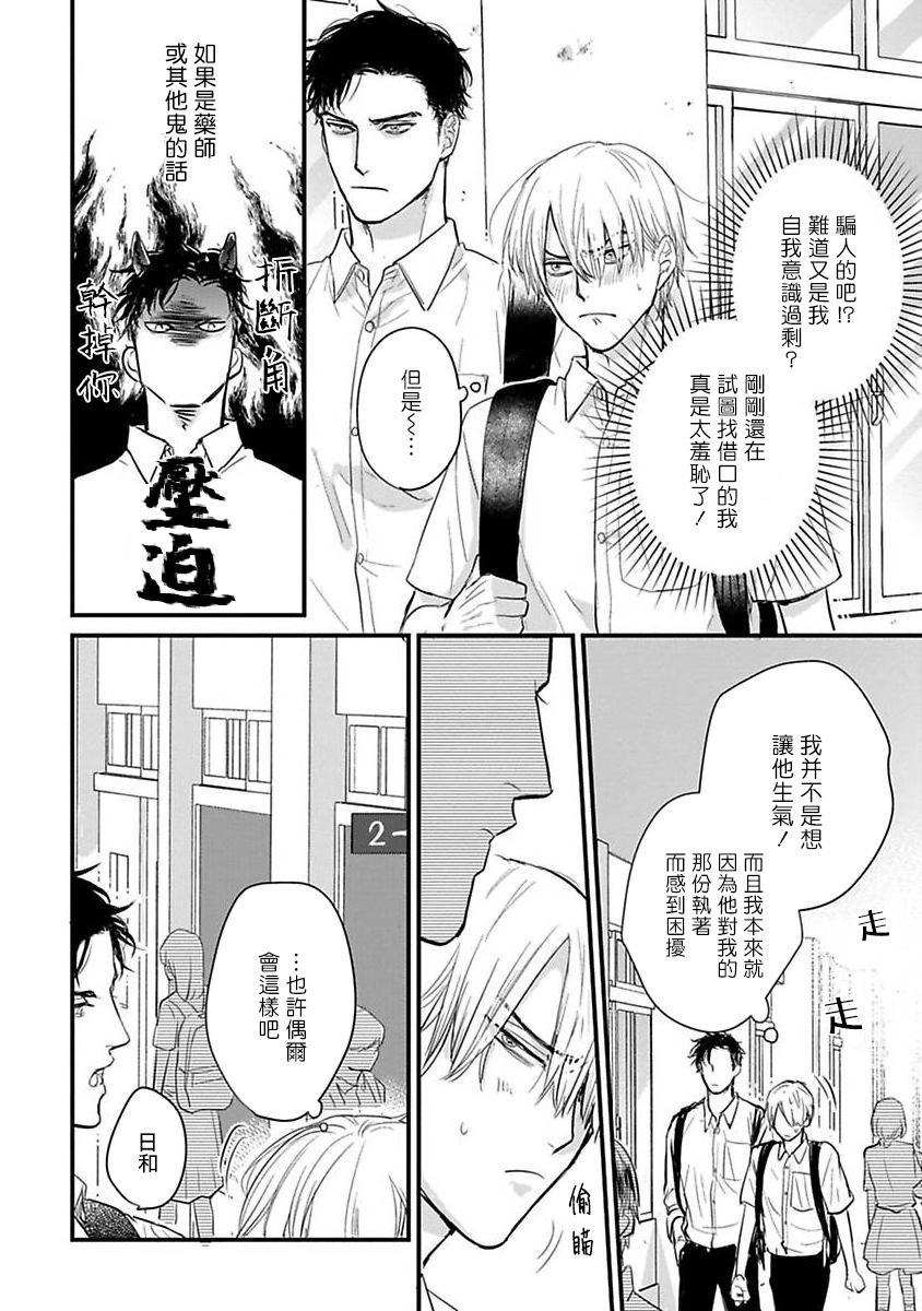 Tabetemo Oishiku Arimasen 2 | 尝起来一点都不好吃 2 Ch. 6-23 443