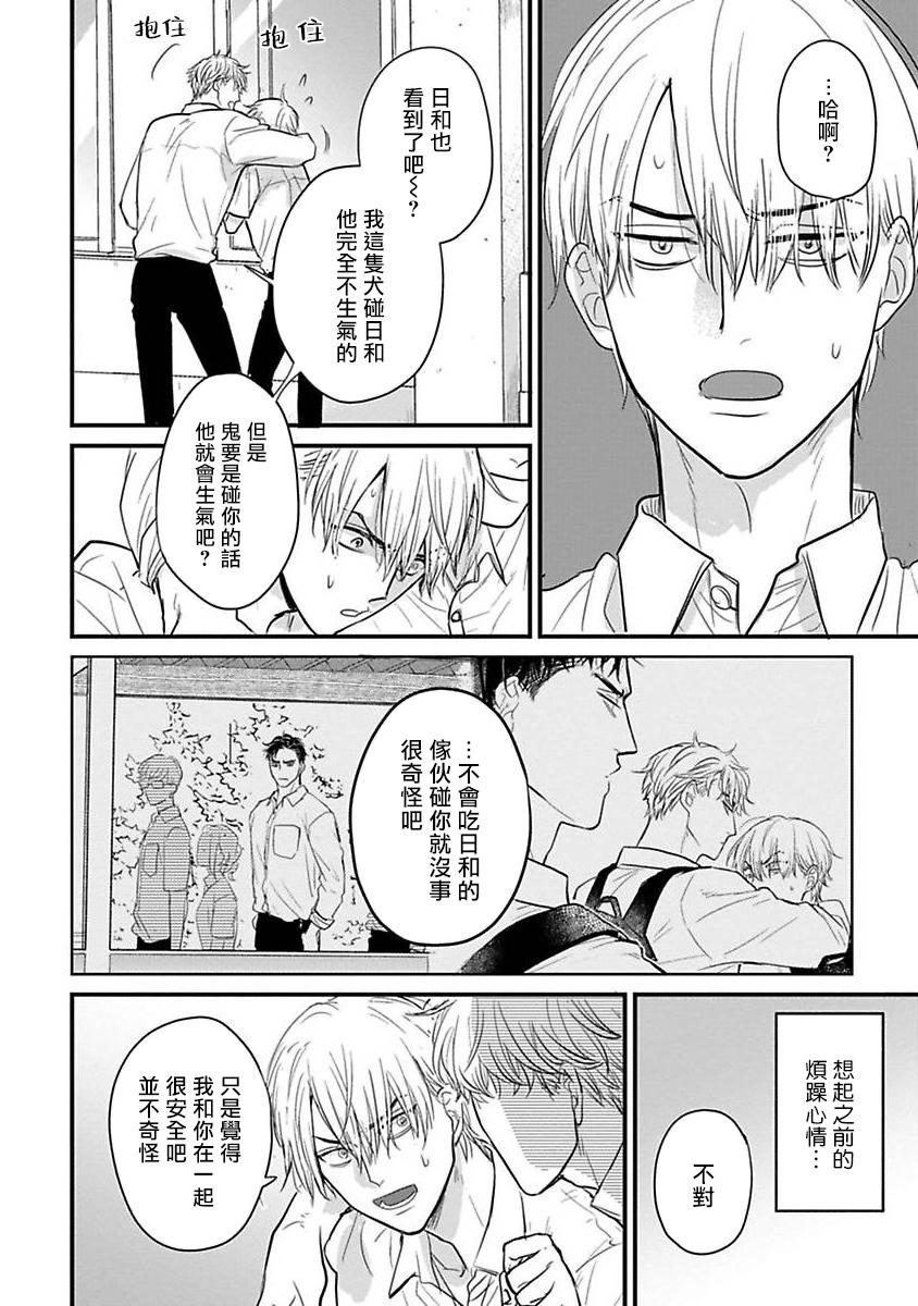 Tabetemo Oishiku Arimasen 2 | 尝起来一点都不好吃 2 Ch. 6-23 457