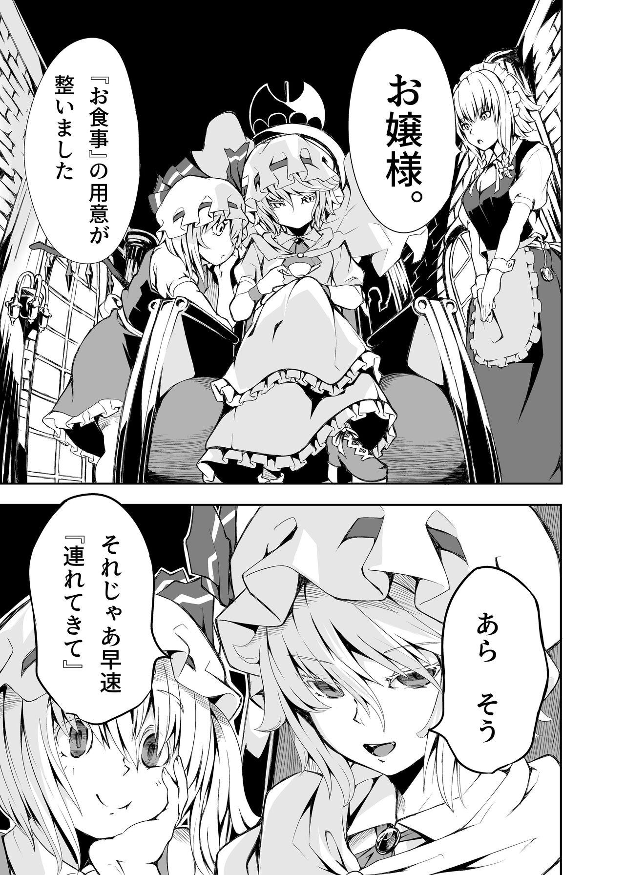 Gay Twinks Meal of Vampire - Touhou project Pink Pussy - Page 2