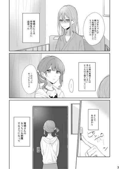 Watashi to Yoisaki-san 2