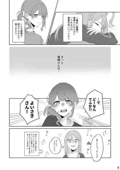 Watashi to Yoisaki-san 8