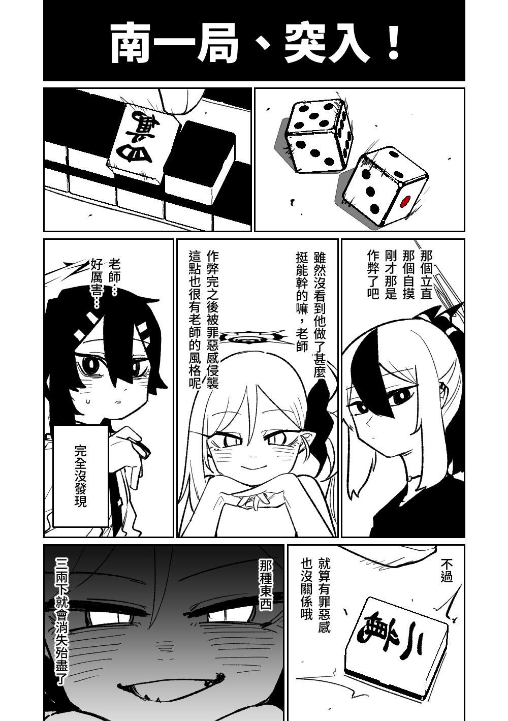 [Asahina Yoshitosi] Benriya 68 Datsui Mahjong 01-05 | 便利屋６８脫衣麻將 01-05 (Blue Archive) [Chinese, Japanese] [Ongoing] 104
