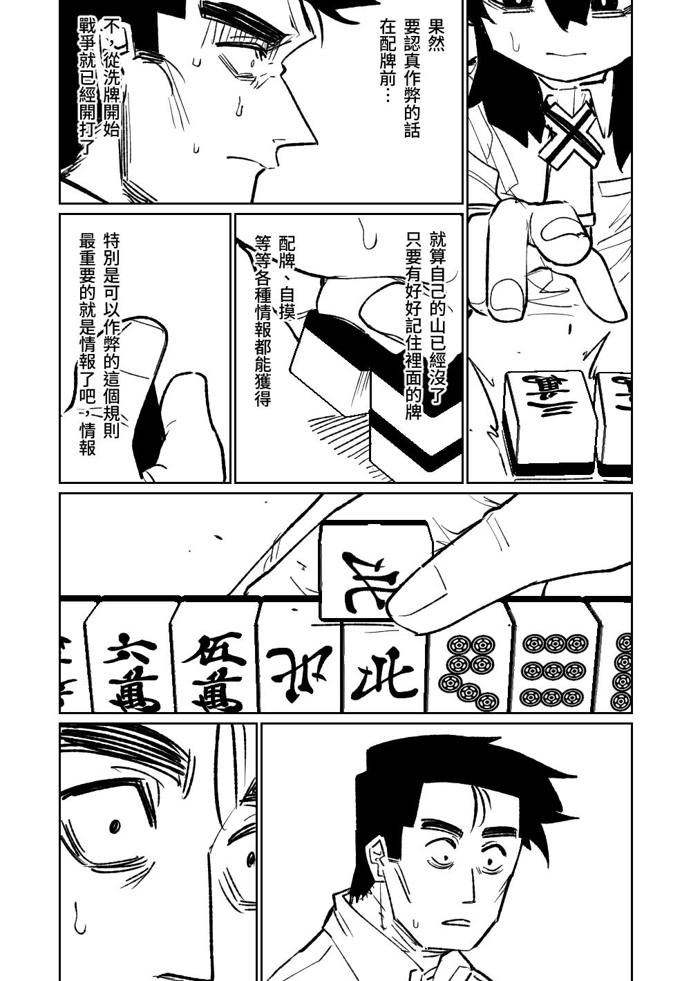 [Asahina Yoshitosi] Benriya 68 Datsui Mahjong 01-05 | 便利屋６８脫衣麻將 01-05 (Blue Archive) [Chinese, Japanese] [Ongoing] 107