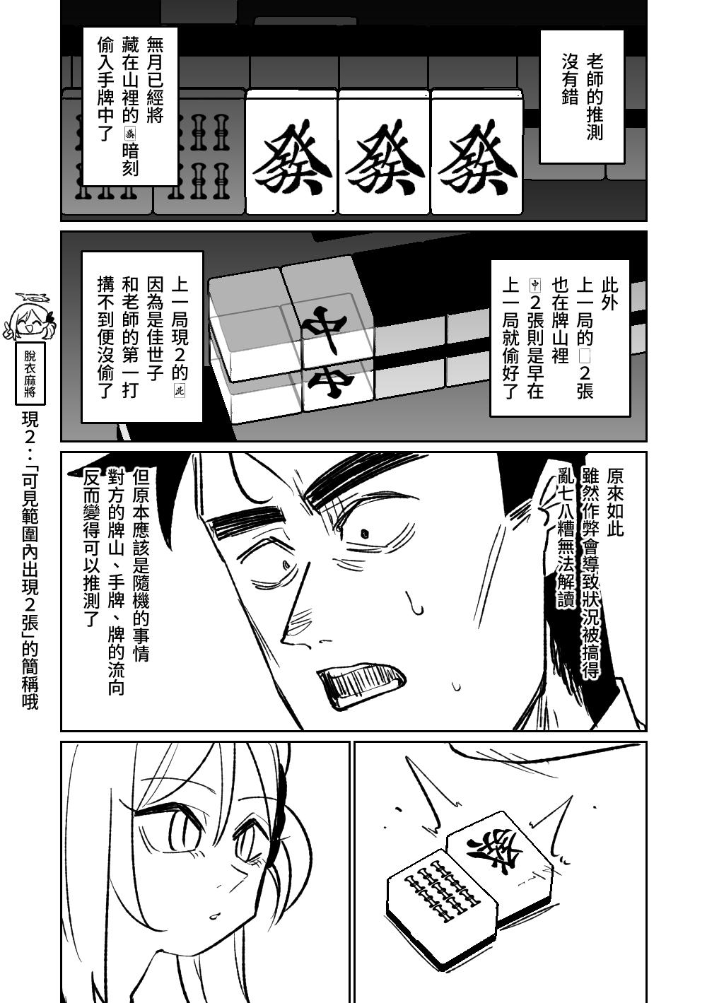 [Asahina Yoshitosi] Benriya 68 Datsui Mahjong 01-05 | 便利屋６８脫衣麻將 01-05 (Blue Archive) [Chinese, Japanese] [Ongoing] 109
