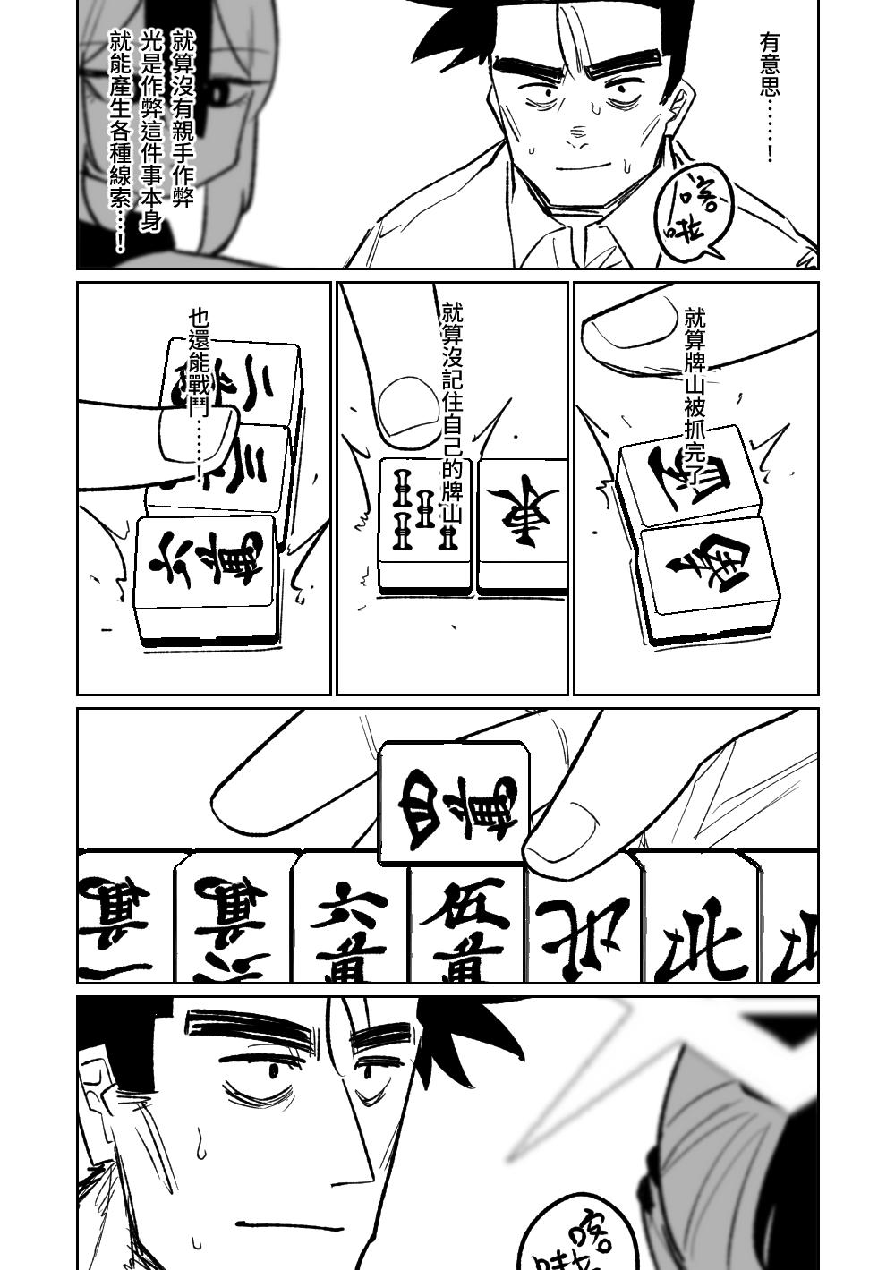 [Asahina Yoshitosi] Benriya 68 Datsui Mahjong 01-05 | 便利屋６８脫衣麻將 01-05 (Blue Archive) [Chinese, Japanese] [Ongoing] 110