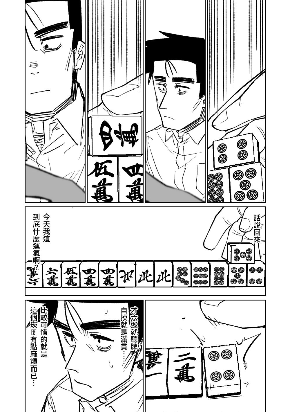 [Asahina Yoshitosi] Benriya 68 Datsui Mahjong 01-05 | 便利屋６８脫衣麻將 01-05 (Blue Archive) [Chinese, Japanese] [Ongoing] 111