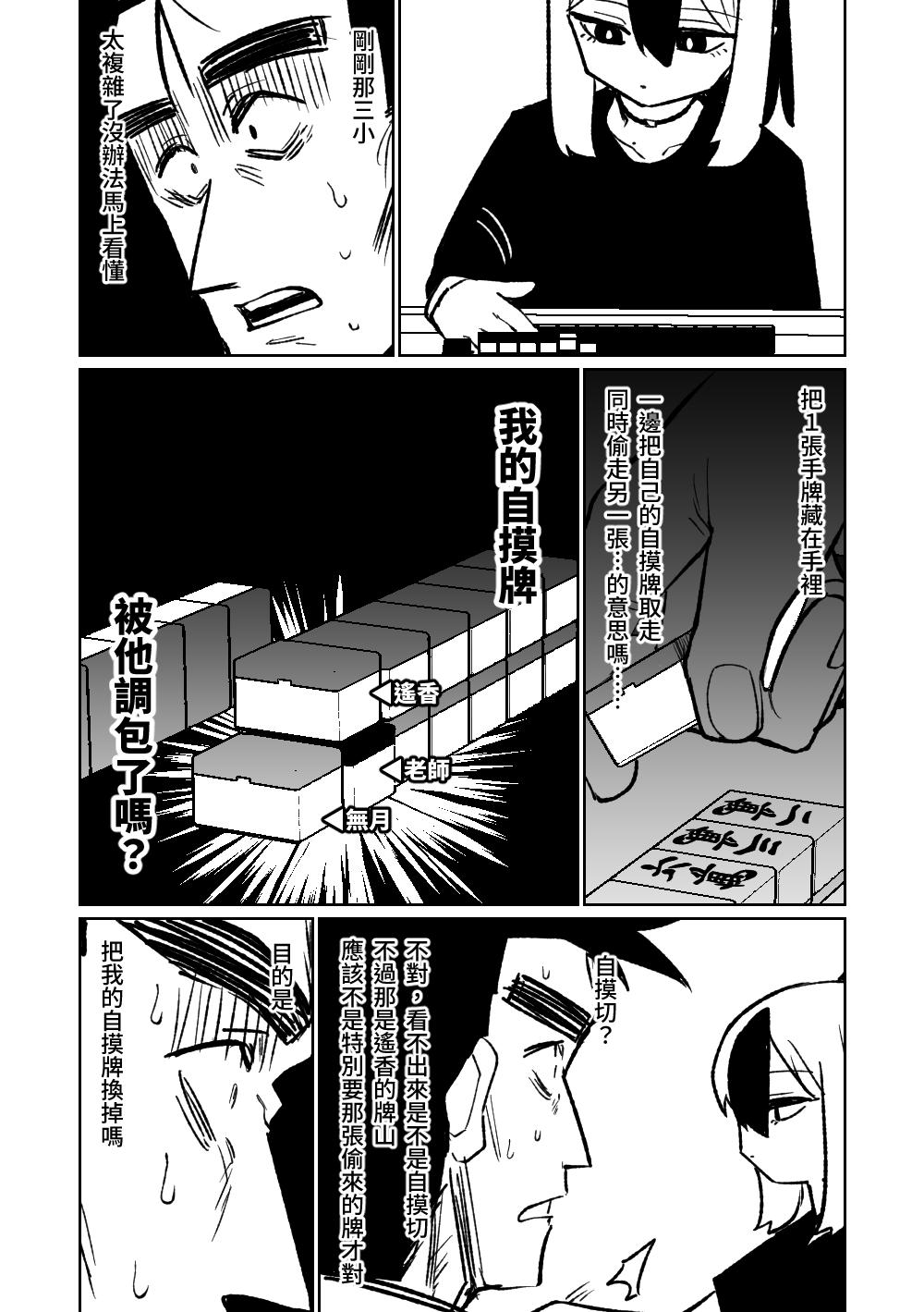 [Asahina Yoshitosi] Benriya 68 Datsui Mahjong 01-05 | 便利屋６８脫衣麻將 01-05 (Blue Archive) [Chinese, Japanese] [Ongoing] 114