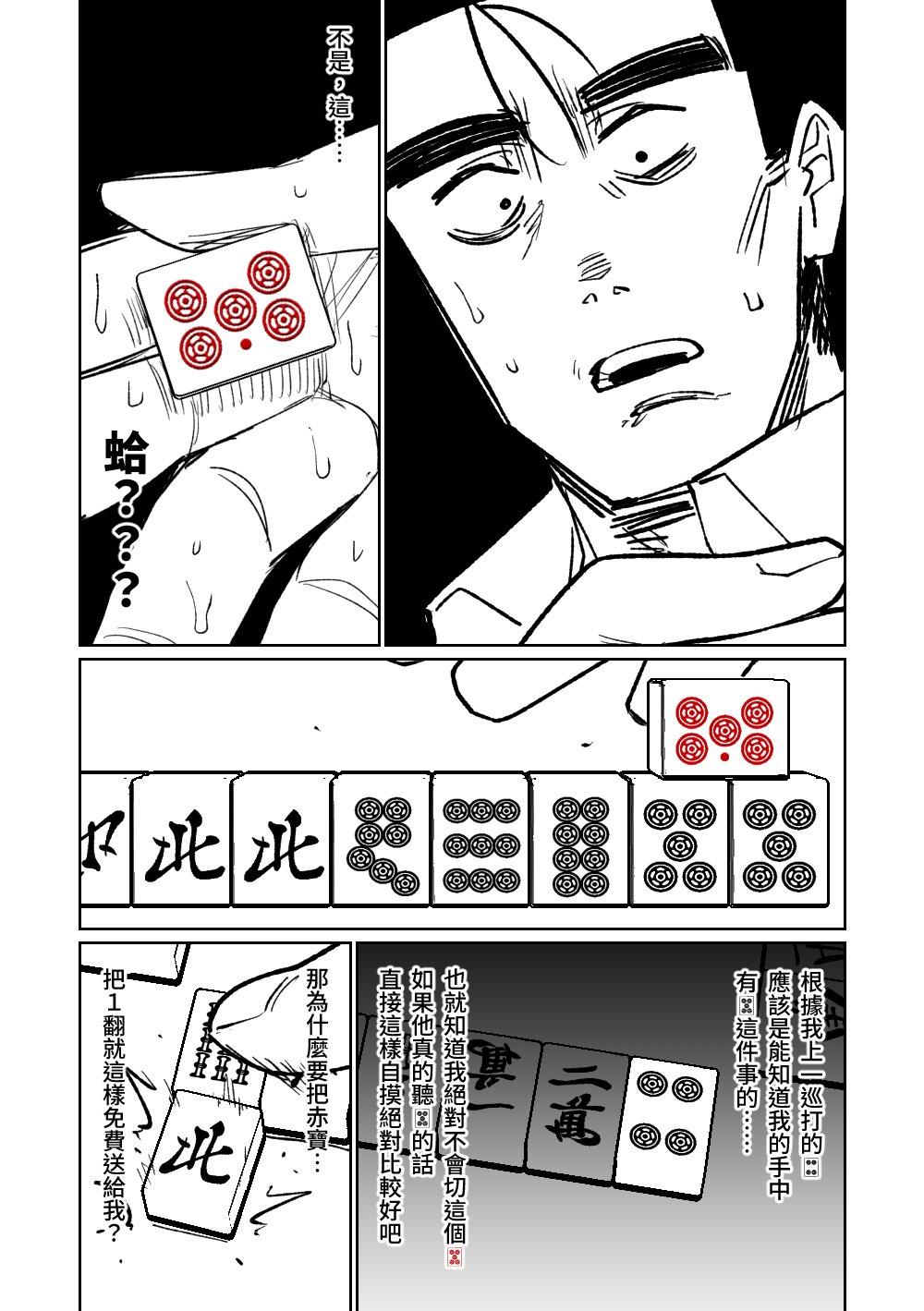 [Asahina Yoshitosi] Benriya 68 Datsui Mahjong 01-05 | 便利屋６８脫衣麻將 01-05 (Blue Archive) [Chinese, Japanese] [Ongoing] 117