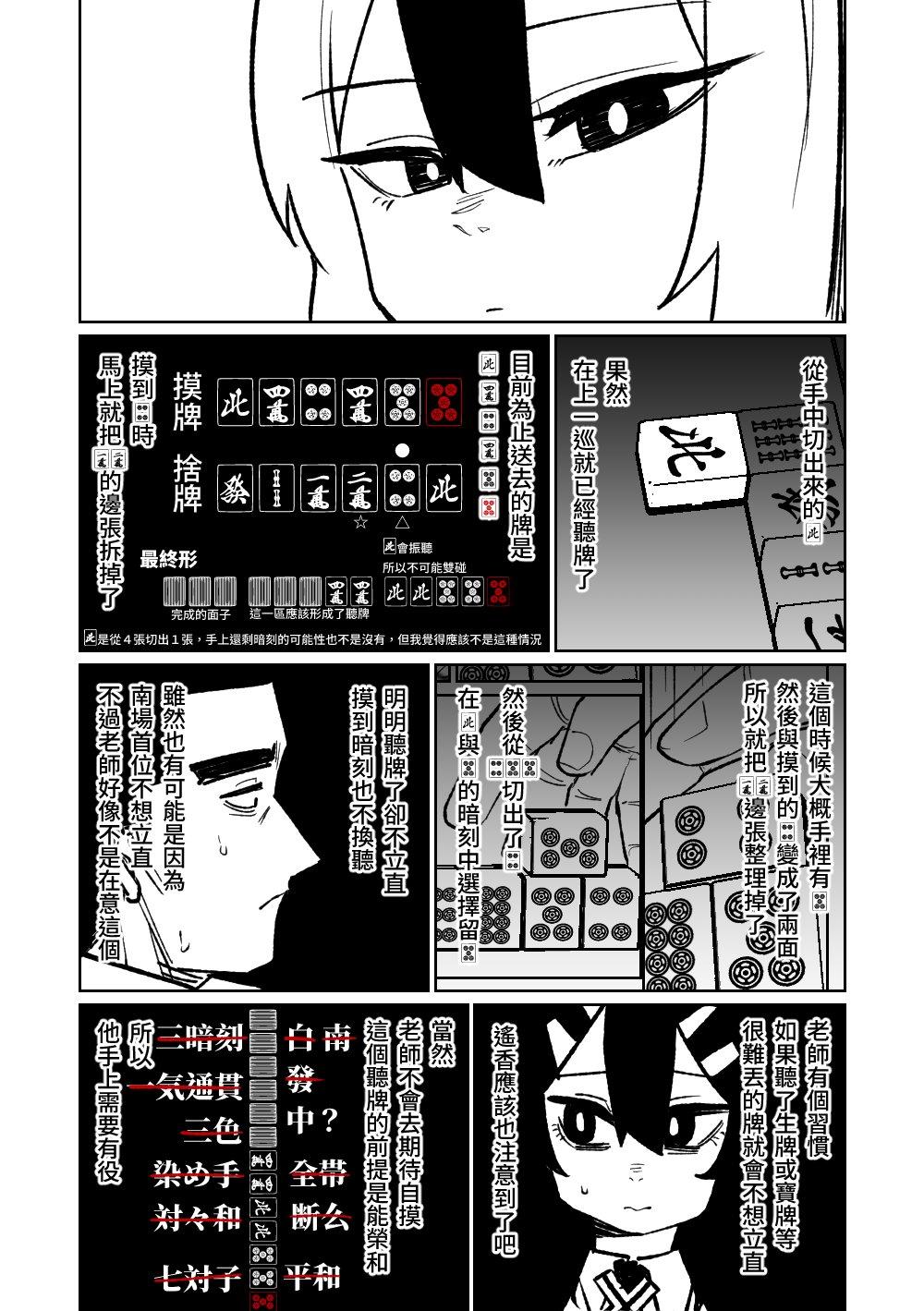 [Asahina Yoshitosi] Benriya 68 Datsui Mahjong 01-05 | 便利屋６８脫衣麻將 01-05 (Blue Archive) [Chinese, Japanese] [Ongoing] 118