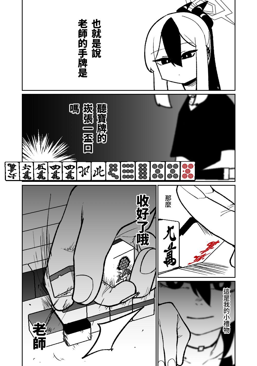 [Asahina Yoshitosi] Benriya 68 Datsui Mahjong 01-05 | 便利屋６８脫衣麻將 01-05 (Blue Archive) [Chinese, Japanese] [Ongoing] 119