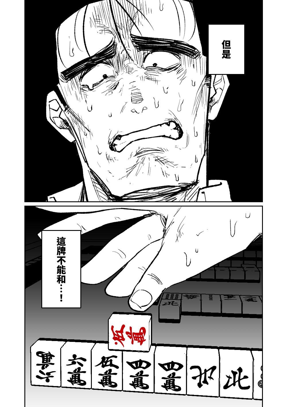 [Asahina Yoshitosi] Benriya 68 Datsui Mahjong 01-05 | 便利屋６８脫衣麻將 01-05 (Blue Archive) [Chinese, Japanese] [Ongoing] 121
