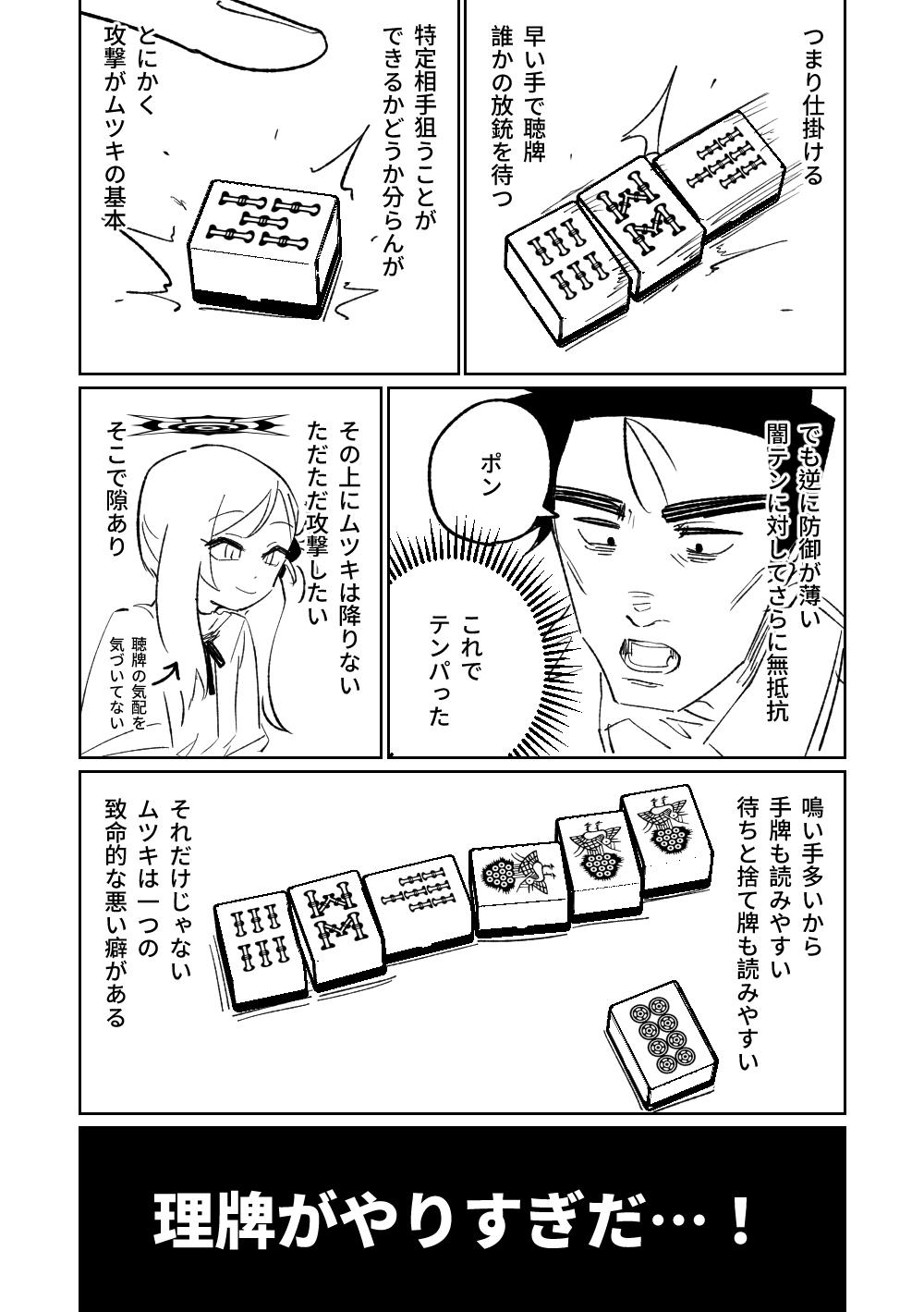 [Asahina Yoshitosi] Benriya 68 Datsui Mahjong 01-05 | 便利屋６８脫衣麻將 01-05 (Blue Archive) [Chinese, Japanese] [Ongoing] 143