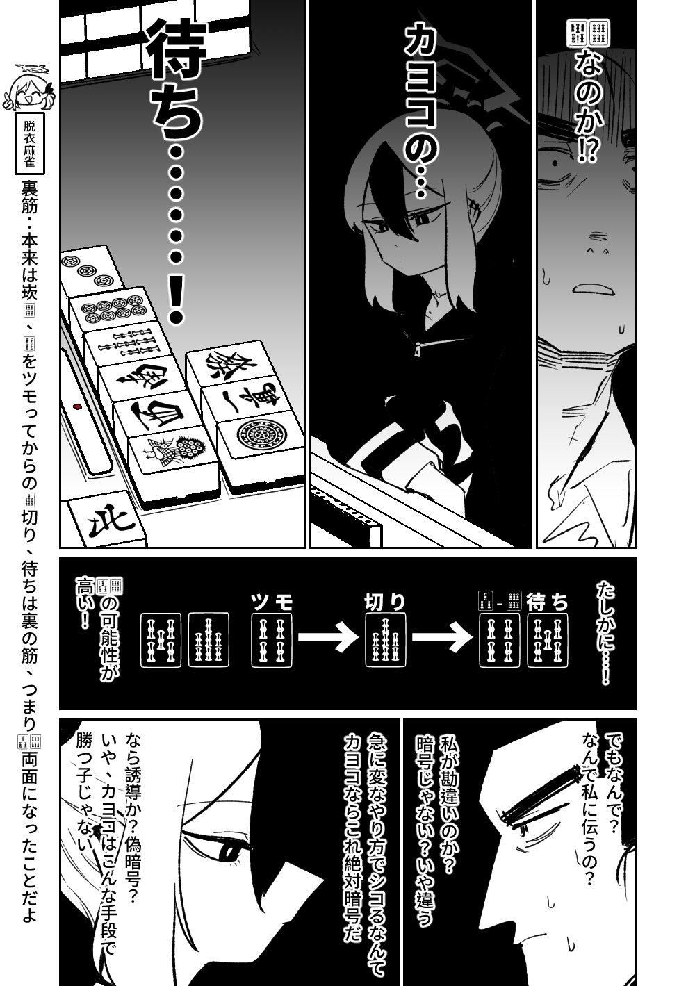[Asahina Yoshitosi] Benriya 68 Datsui Mahjong 01-05 | 便利屋６８脫衣麻將 01-05 (Blue Archive) [Chinese, Japanese] [Ongoing] 175