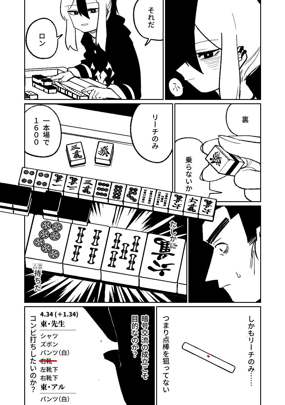 [Asahina Yoshitosi] Benriya 68 Datsui Mahjong 01-05 | 便利屋６８脫衣麻將 01-05 (Blue Archive) [Chinese, Japanese] [Ongoing] 177