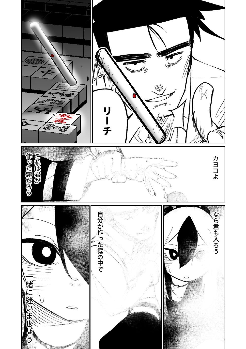 [Asahina Yoshitosi] Benriya 68 Datsui Mahjong 01-05 | 便利屋６８脫衣麻將 01-05 (Blue Archive) [Chinese, Japanese] [Ongoing] 194