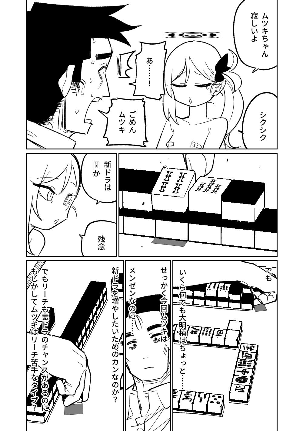 [Asahina Yoshitosi] Benriya 68 Datsui Mahjong 01-05 | 便利屋６８脫衣麻將 01-05 (Blue Archive) [Chinese, Japanese] [Ongoing] 203