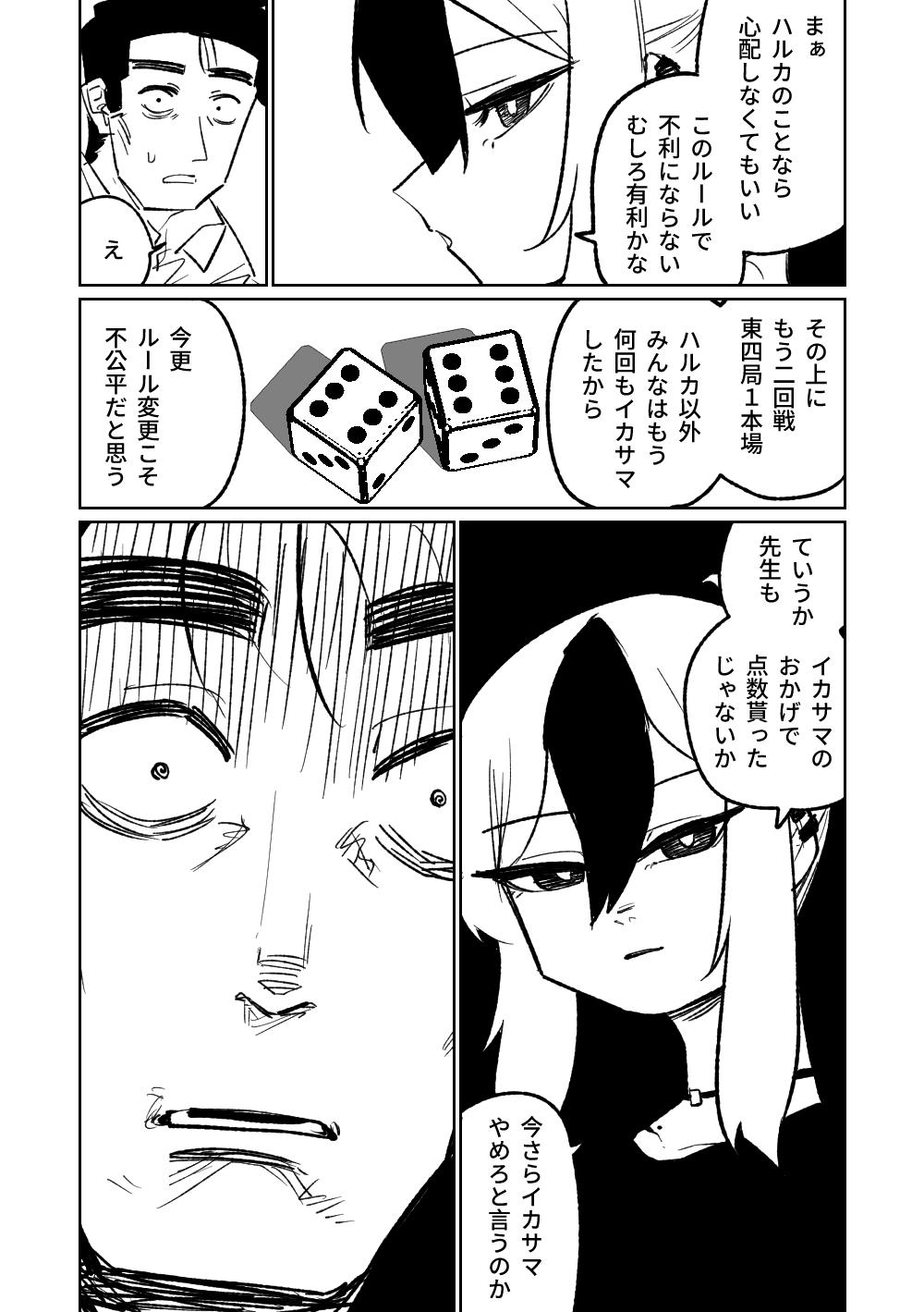 [Asahina Yoshitosi] Benriya 68 Datsui Mahjong 01-05 | 便利屋６８脫衣麻將 01-05 (Blue Archive) [Chinese, Japanese] [Ongoing] 209