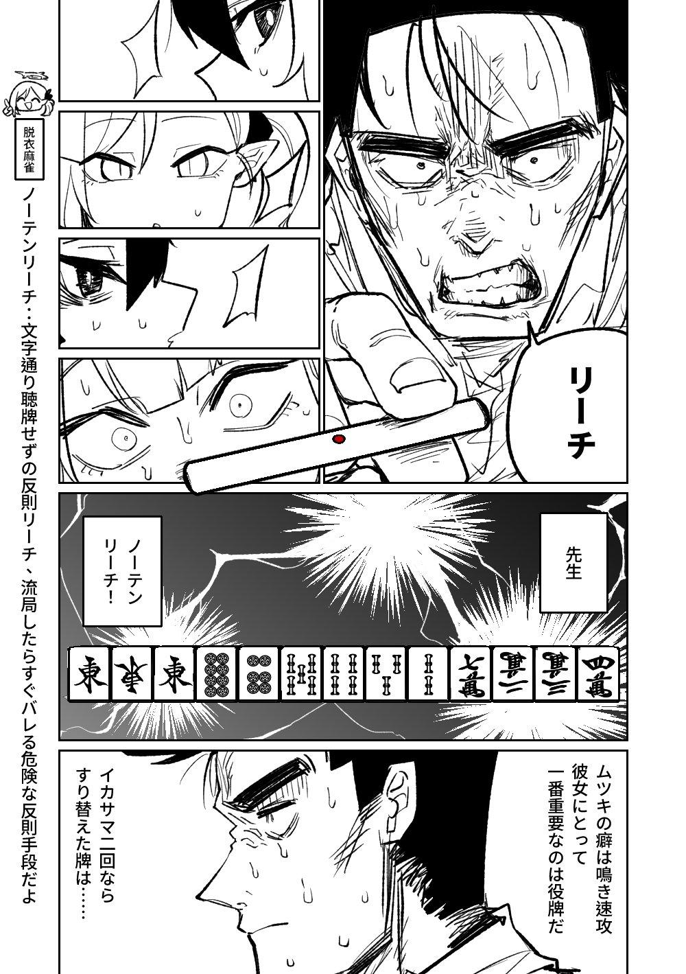 [Asahina Yoshitosi] Benriya 68 Datsui Mahjong 01-05 | 便利屋６８脫衣麻將 01-05 (Blue Archive) [Chinese, Japanese] [Ongoing] 217