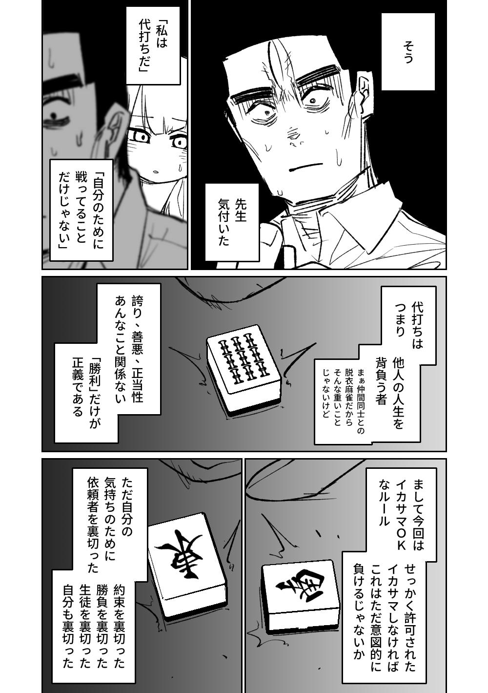 [Asahina Yoshitosi] Benriya 68 Datsui Mahjong 01-05 | 便利屋６８脫衣麻將 01-05 (Blue Archive) [Chinese, Japanese] [Ongoing] 231