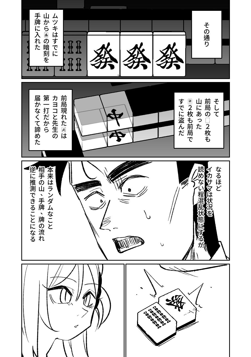 [Asahina Yoshitosi] Benriya 68 Datsui Mahjong 01-05 | 便利屋６８脫衣麻將 01-05 (Blue Archive) [Chinese, Japanese] [Ongoing] 235